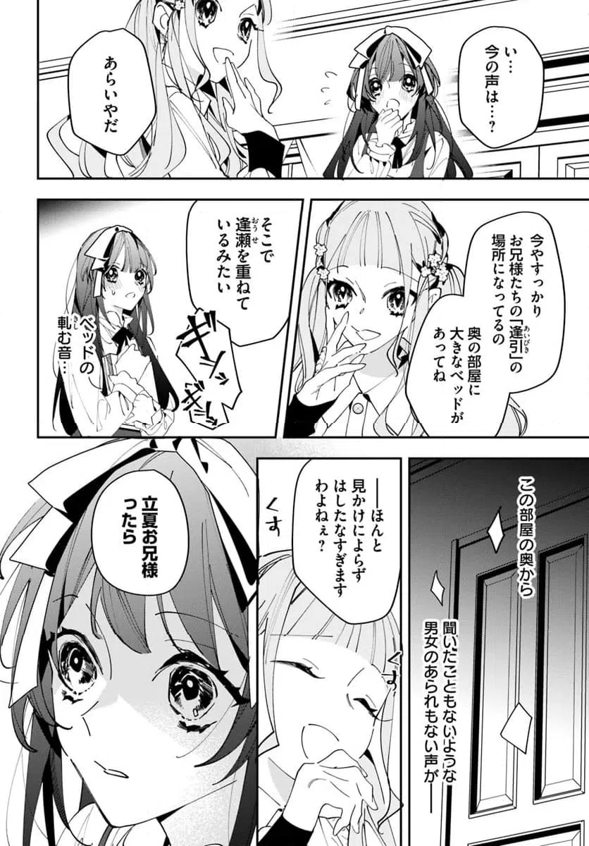 ページ 3 — 第7話
