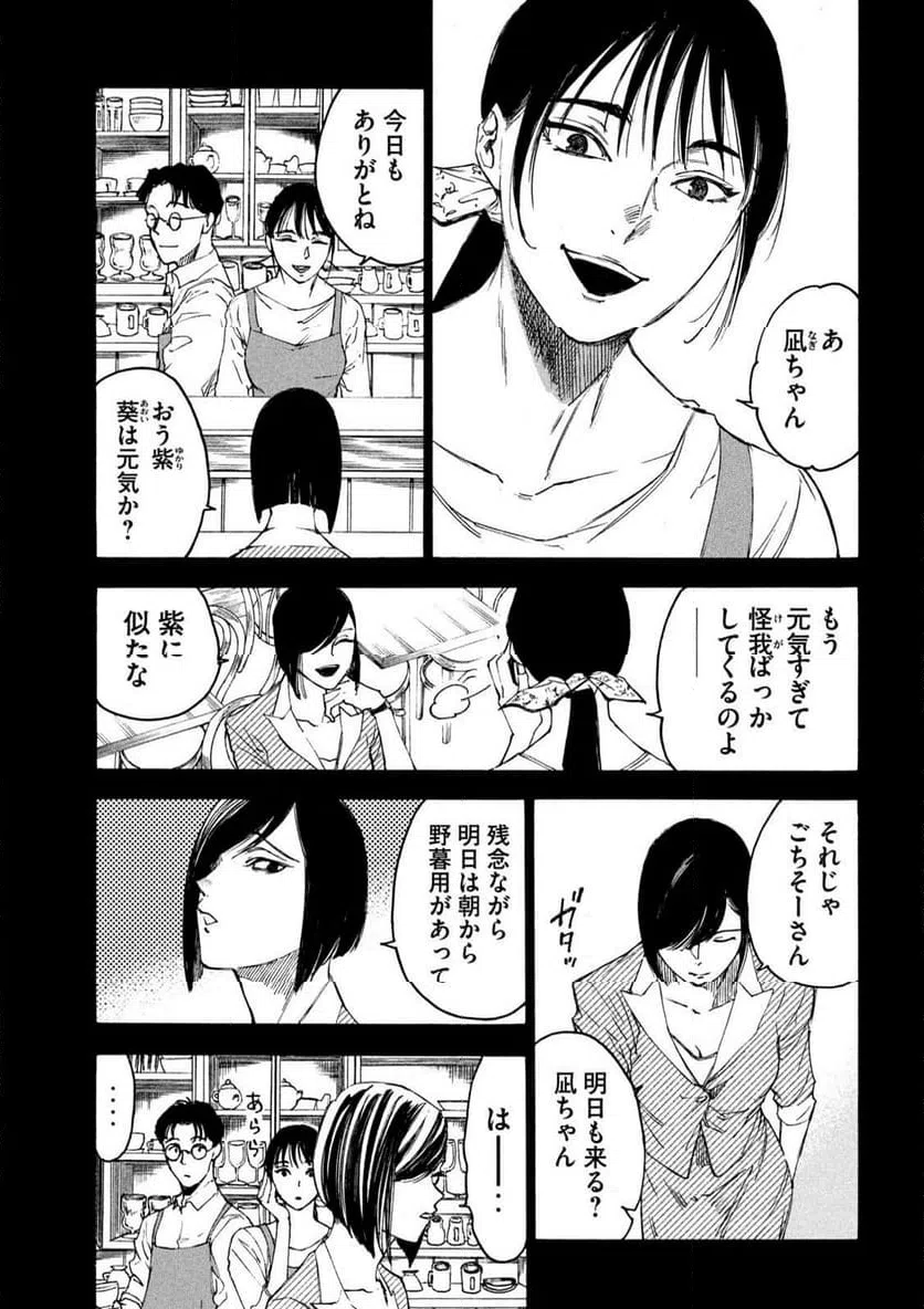 ページ 5 — 第21話