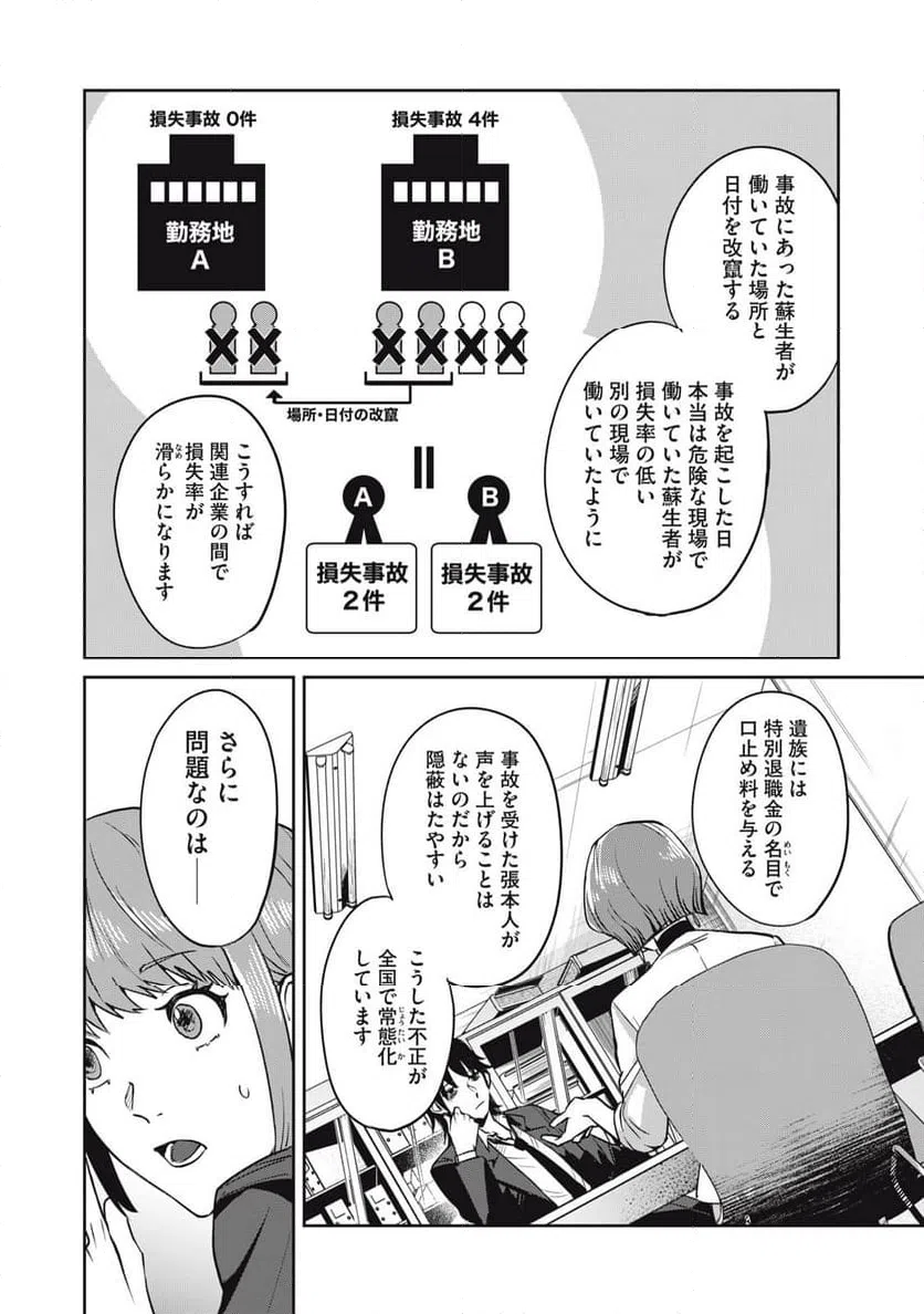 ページ 11 — 第2話