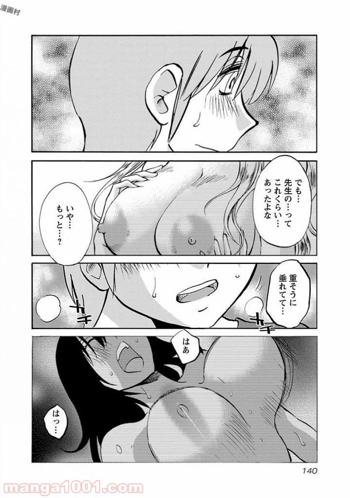 ページ 6 — 第6話