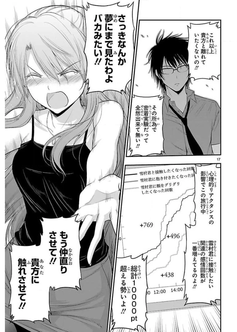 ページ 17 — 第29話