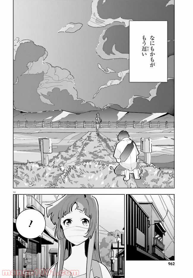 ページ 14 — 第10話