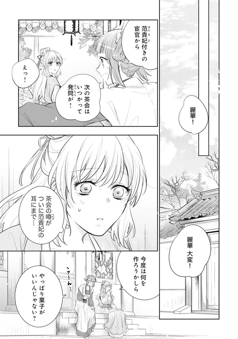 ページ 27 — 第11話