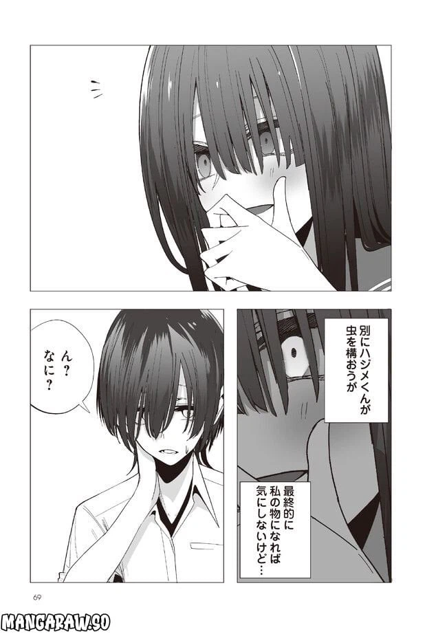 ページ 3 — 第17話
