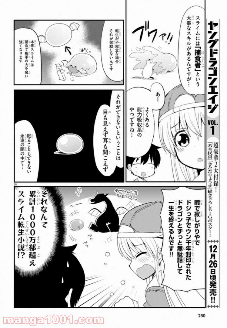 ページ 16 — 第3話