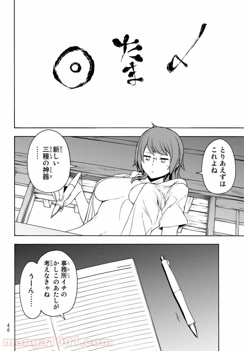 ページ 8 — 第155話