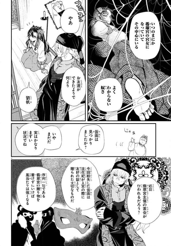 ページ 4 — 第2.1話