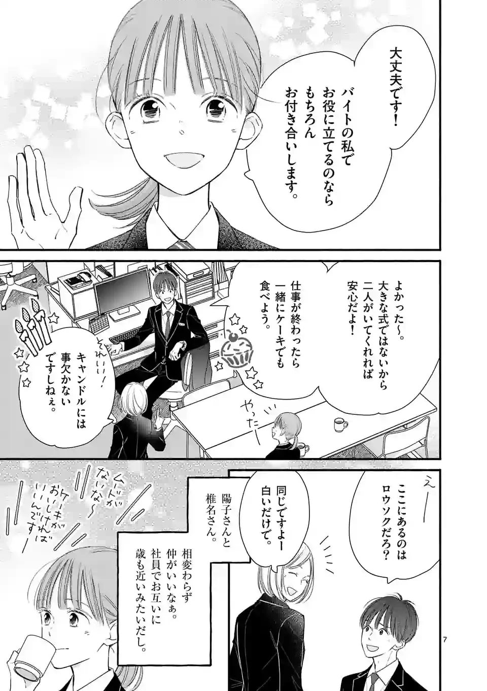 ページ 7 — 第6話
