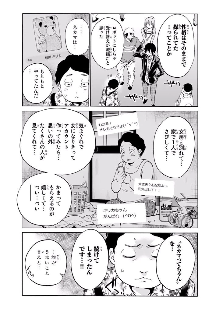 ページ 21 — 第10.1話