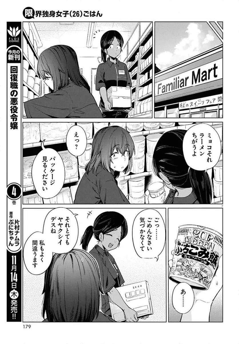 ページ 7 — 第19話
