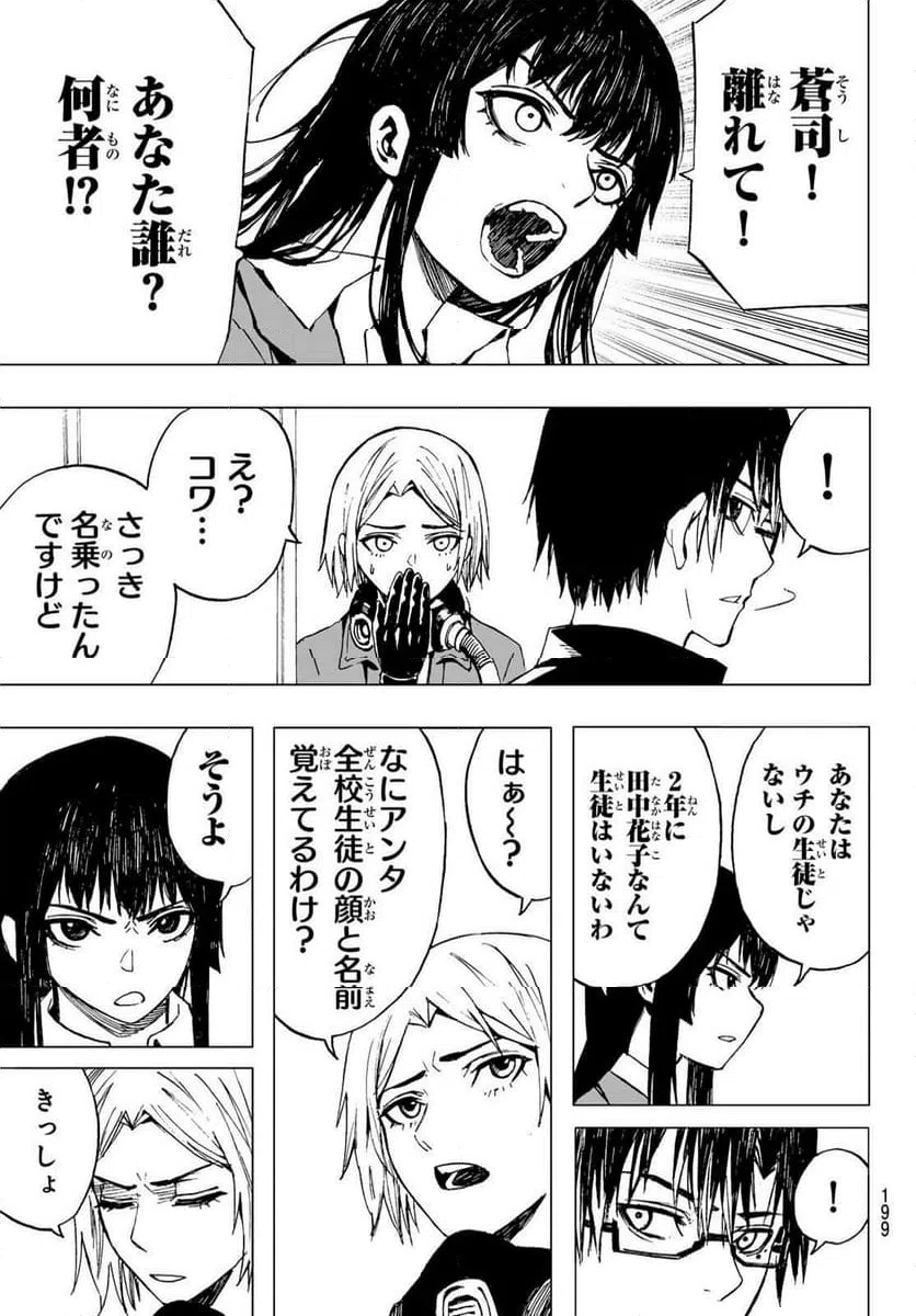 ページ 11 — 第16話