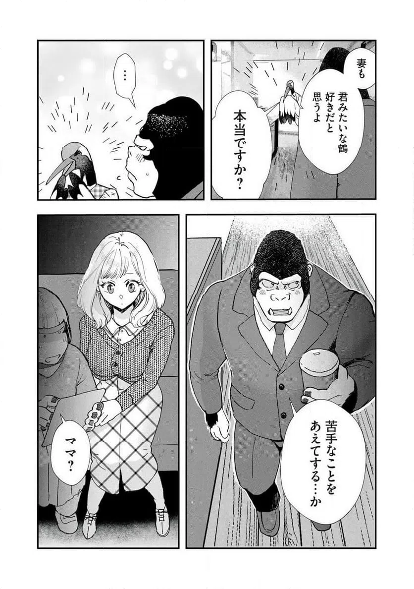 ページ 15 — 第33話