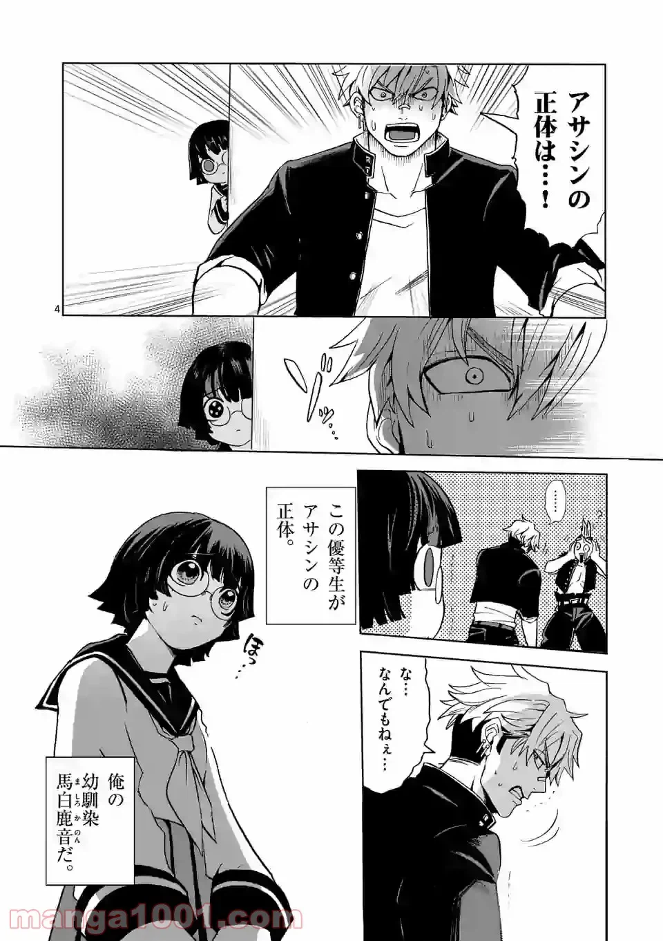 ページ 4 — 第2話