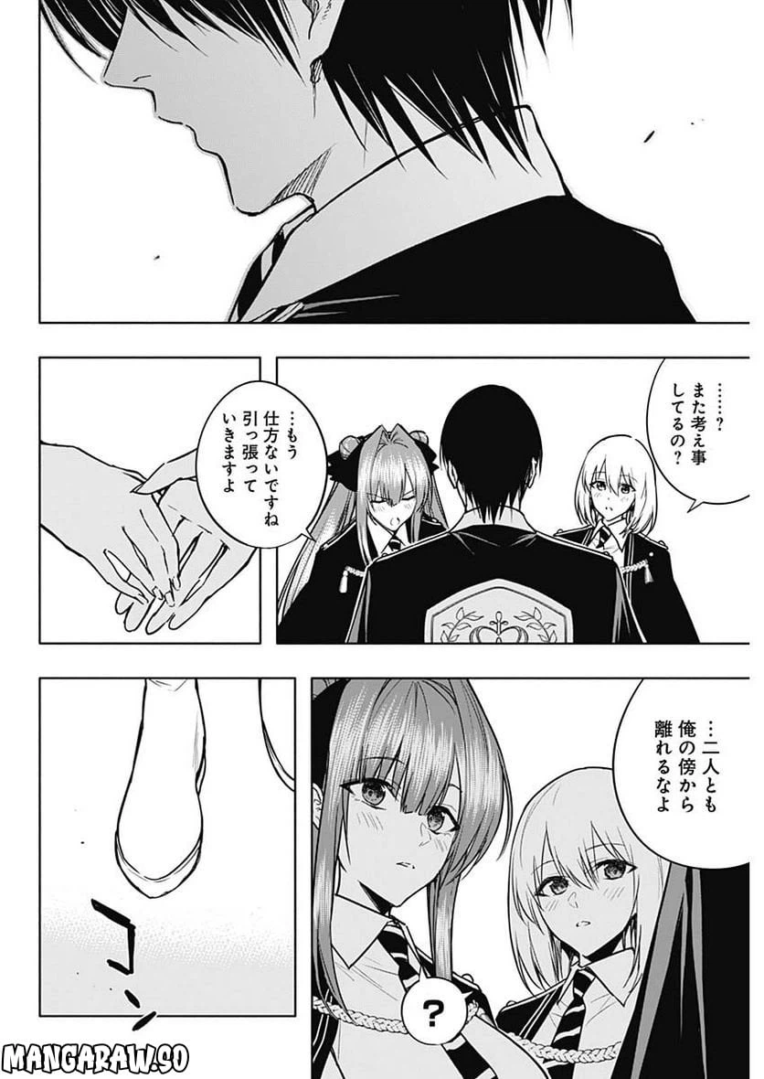 ページ 12 — 第85話