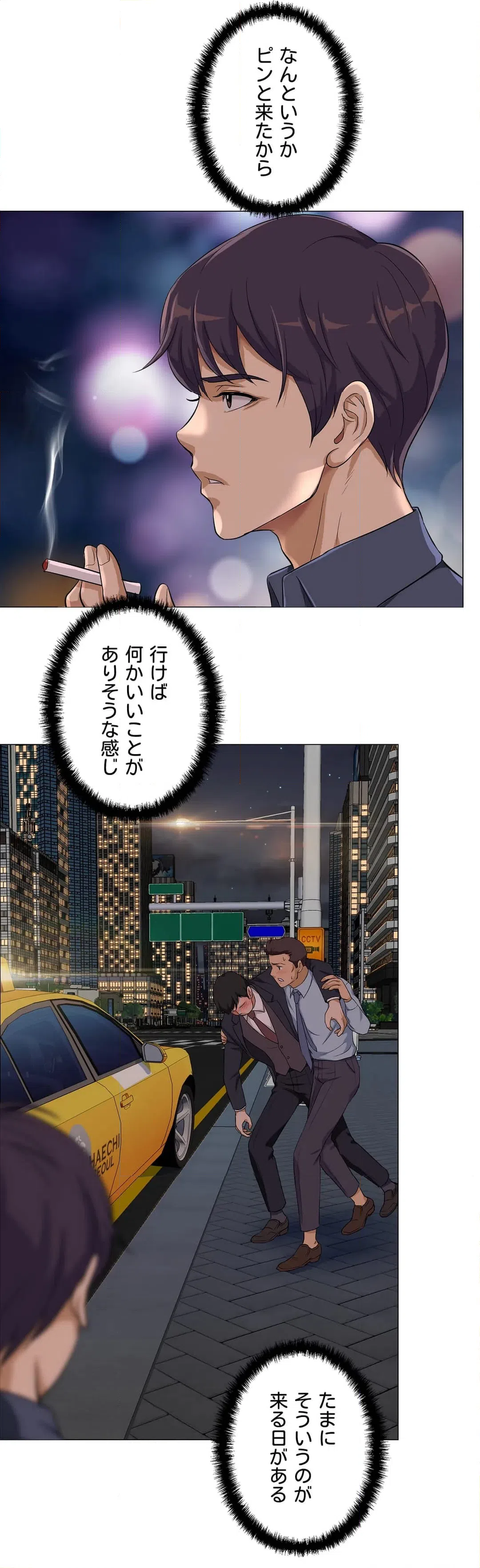 ページ 6 — 第2話