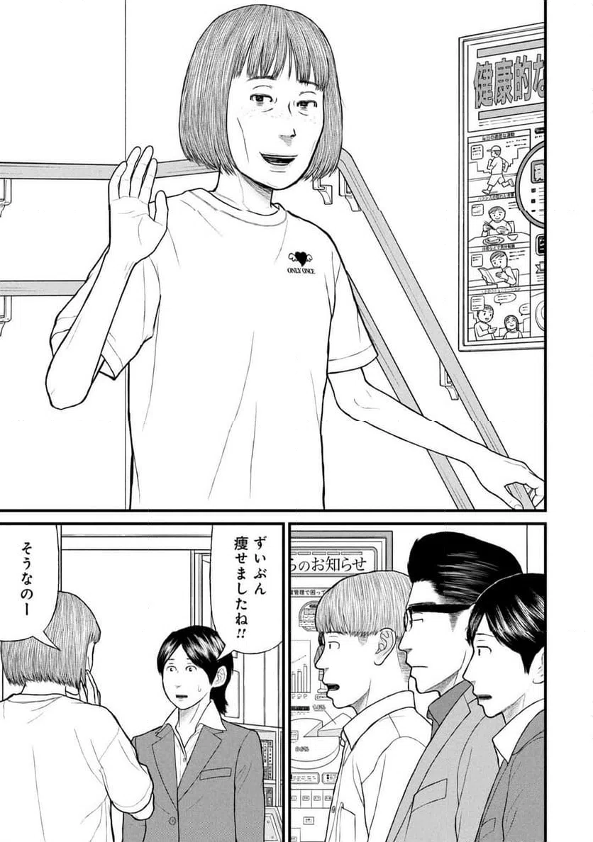 ページ 23 — 第89話