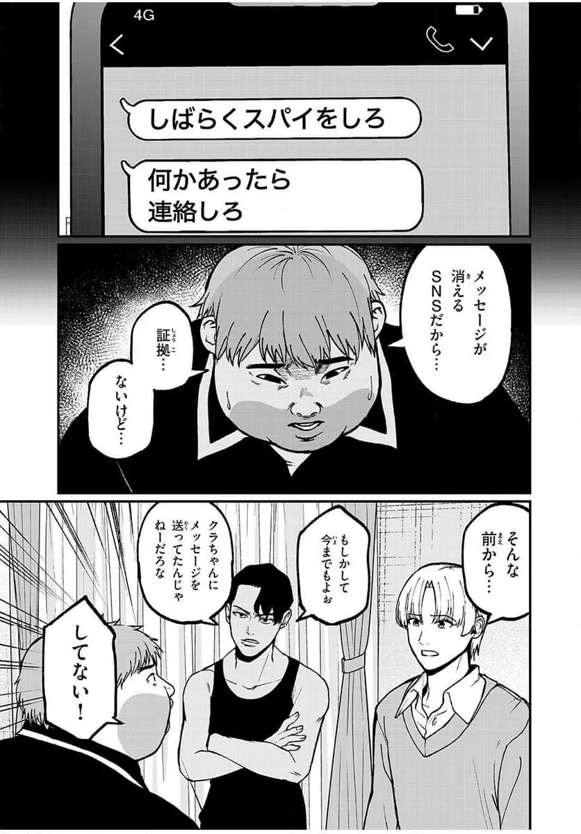 ページ 9 — 第34話