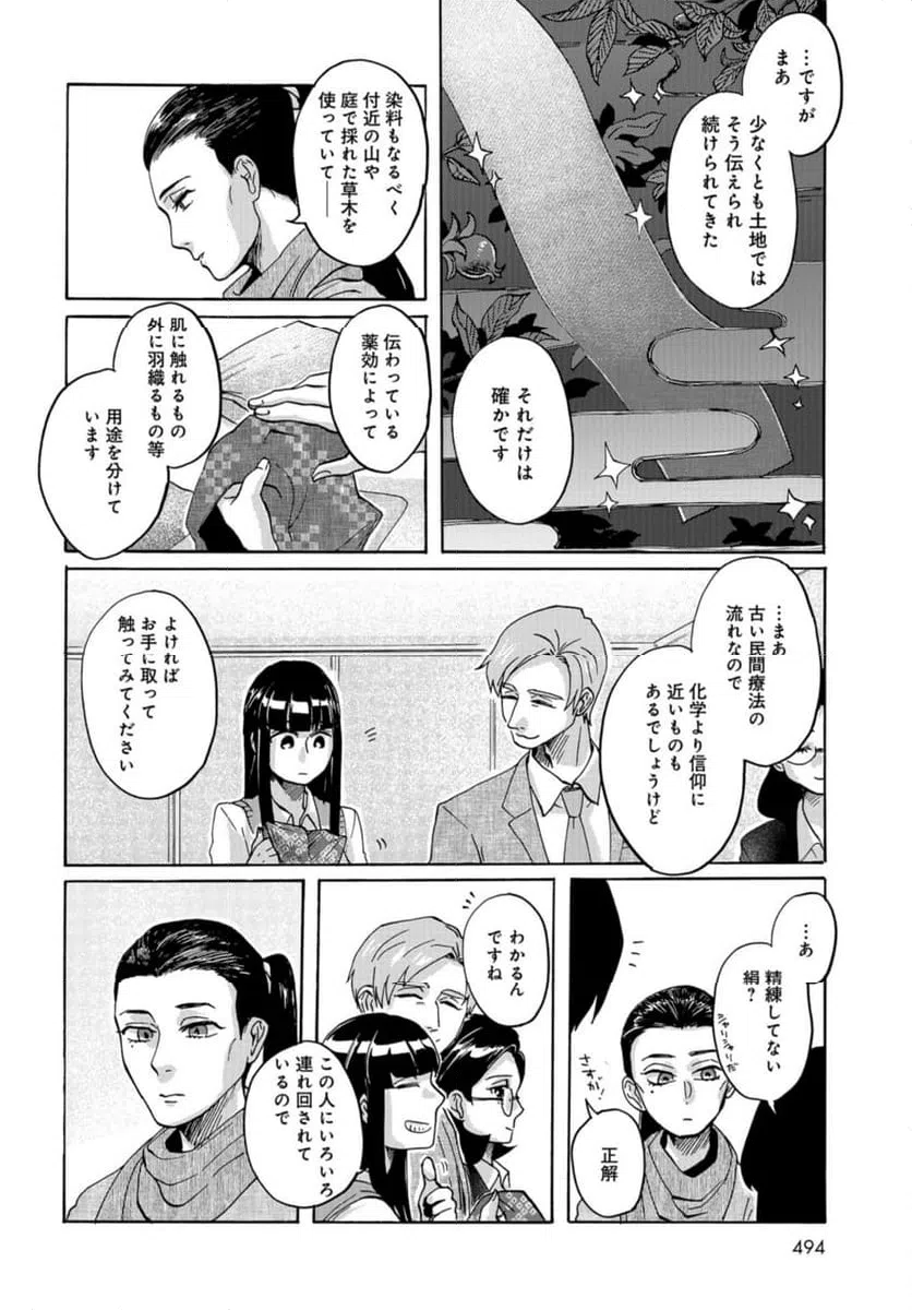ページ 20 — 第15話