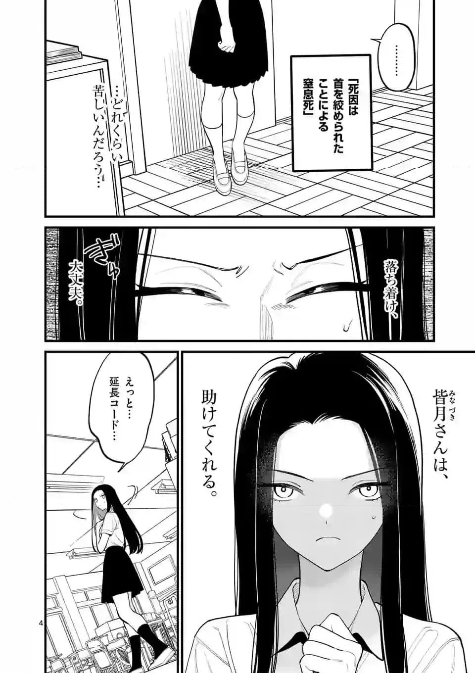 ページ 4 — 第69話