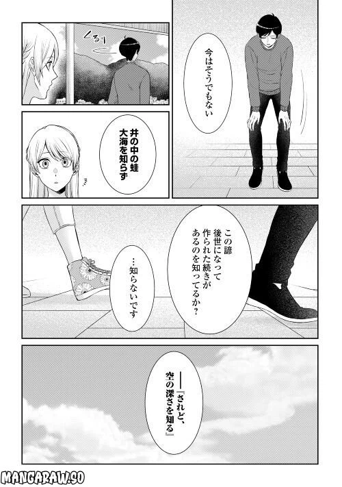 ページ 16 — 第8話