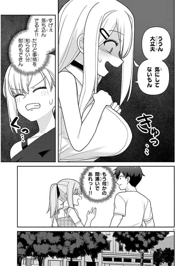 ページ 9 — 第12話