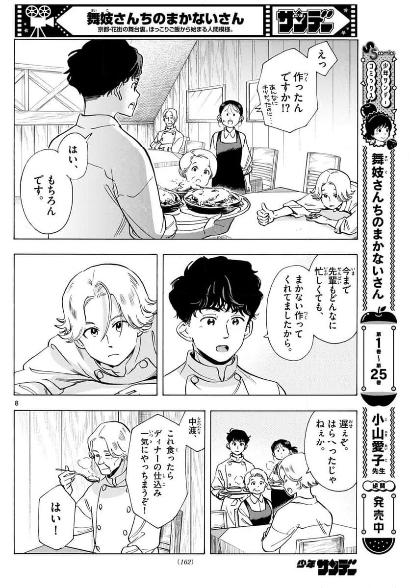 ページ 8 — 第292話