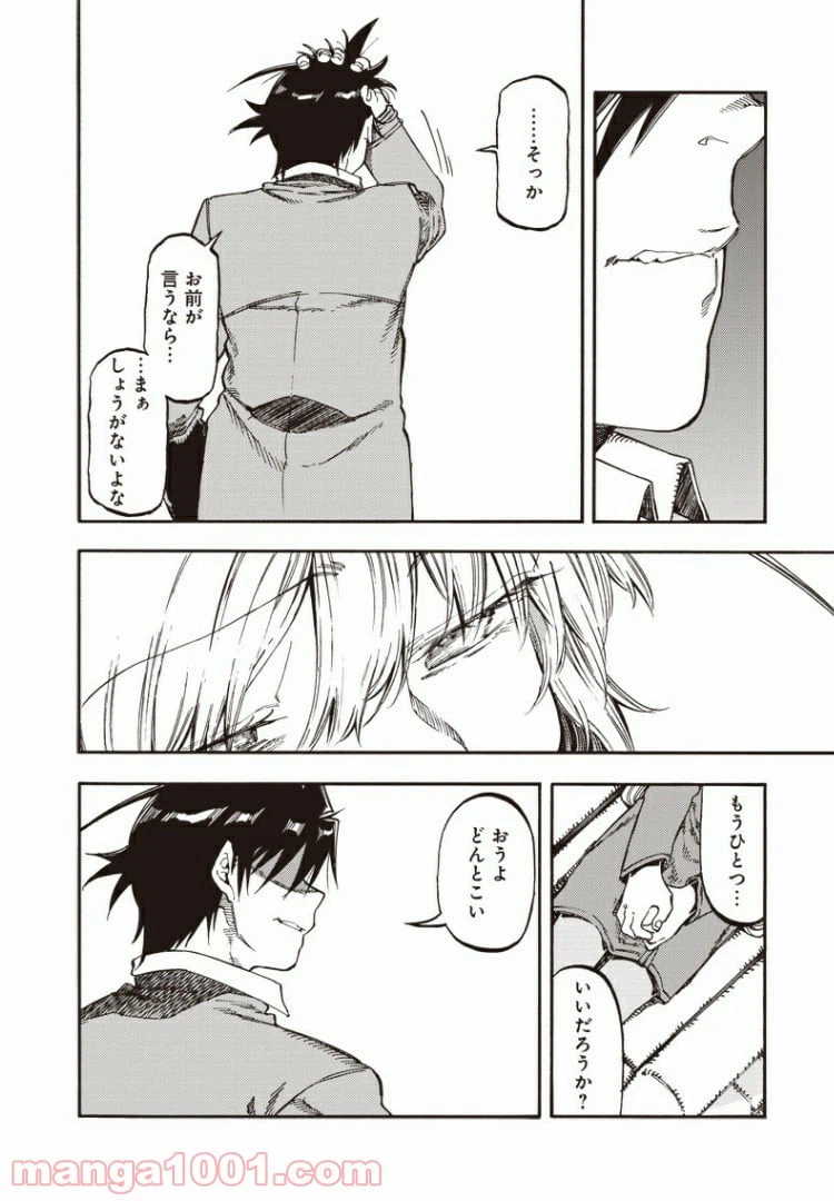 ページ 4 — 第51話