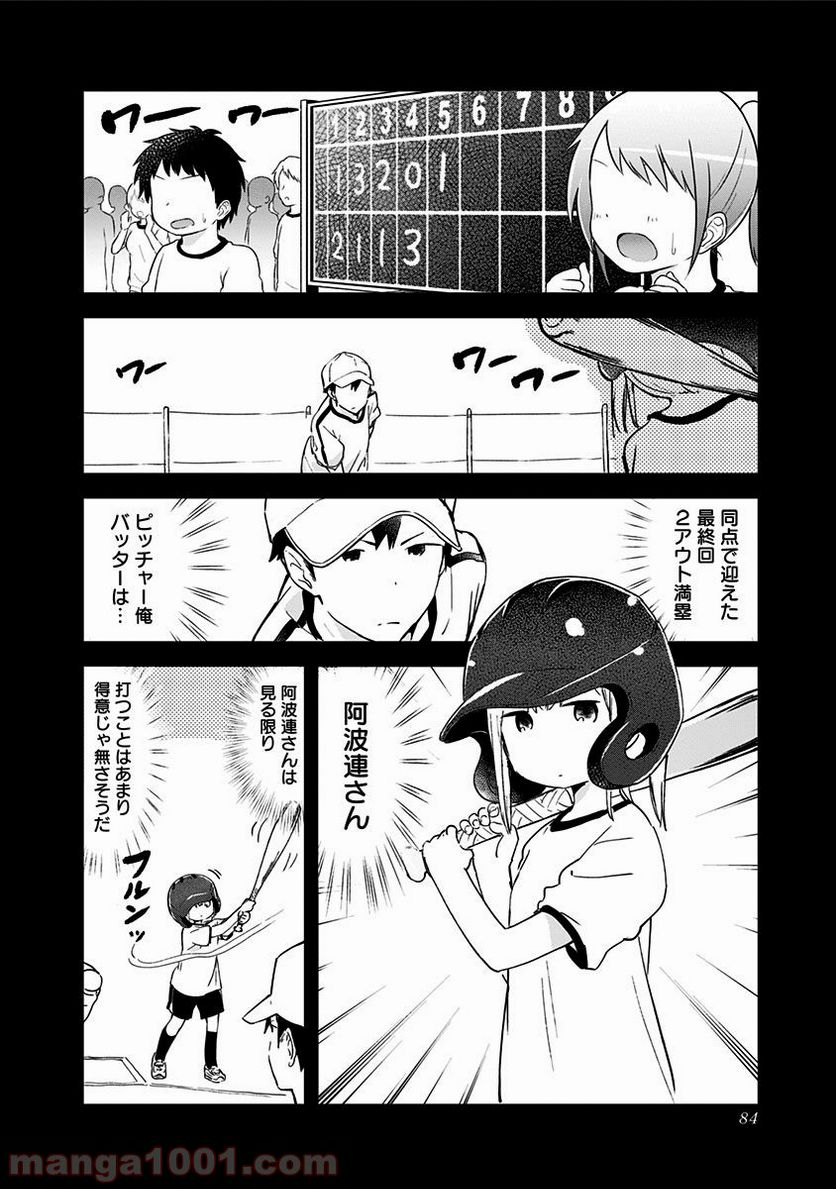 ページ 6 — 第6話