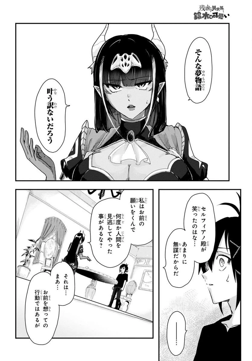 ページ 30 — 第5話
