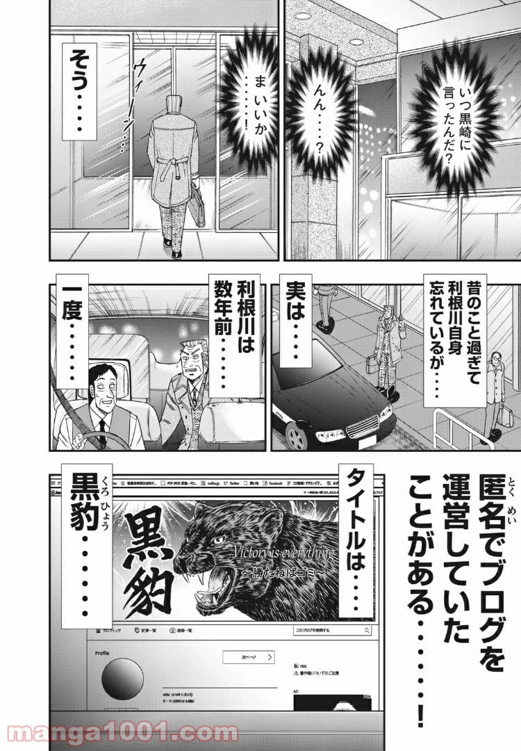 ページ 16 — 第70話