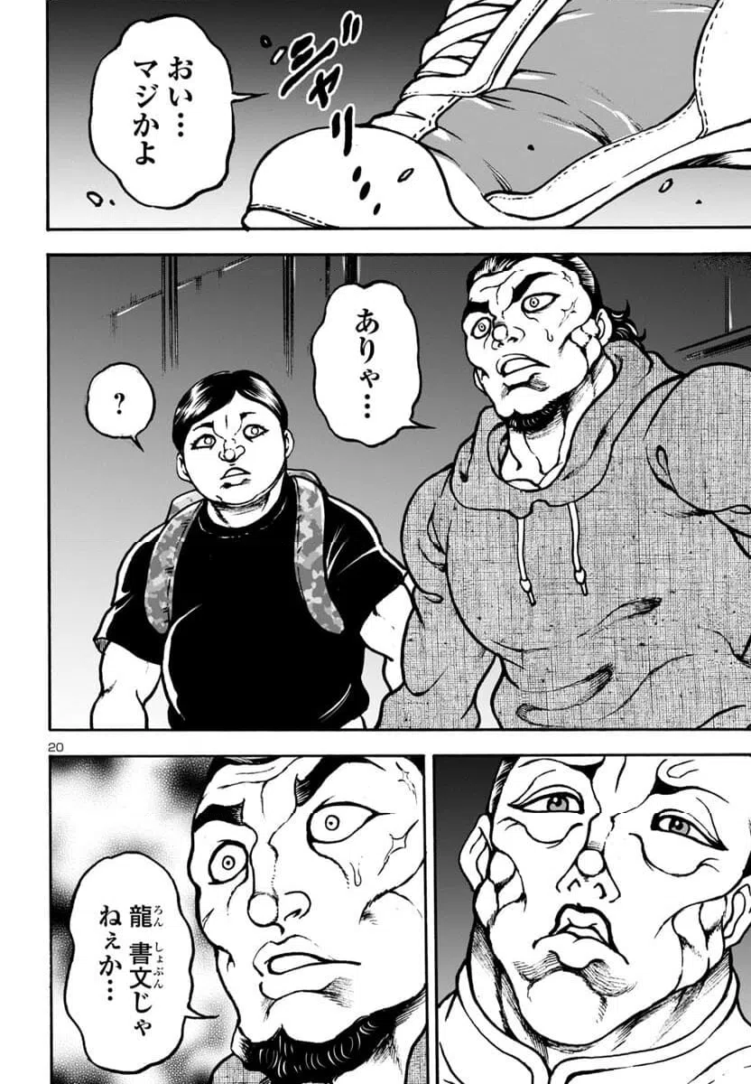 ページ 20 — 第10話