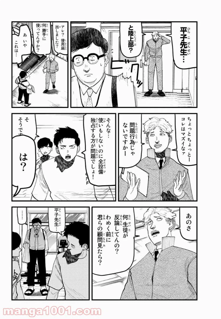 ページ 10 — 第17話