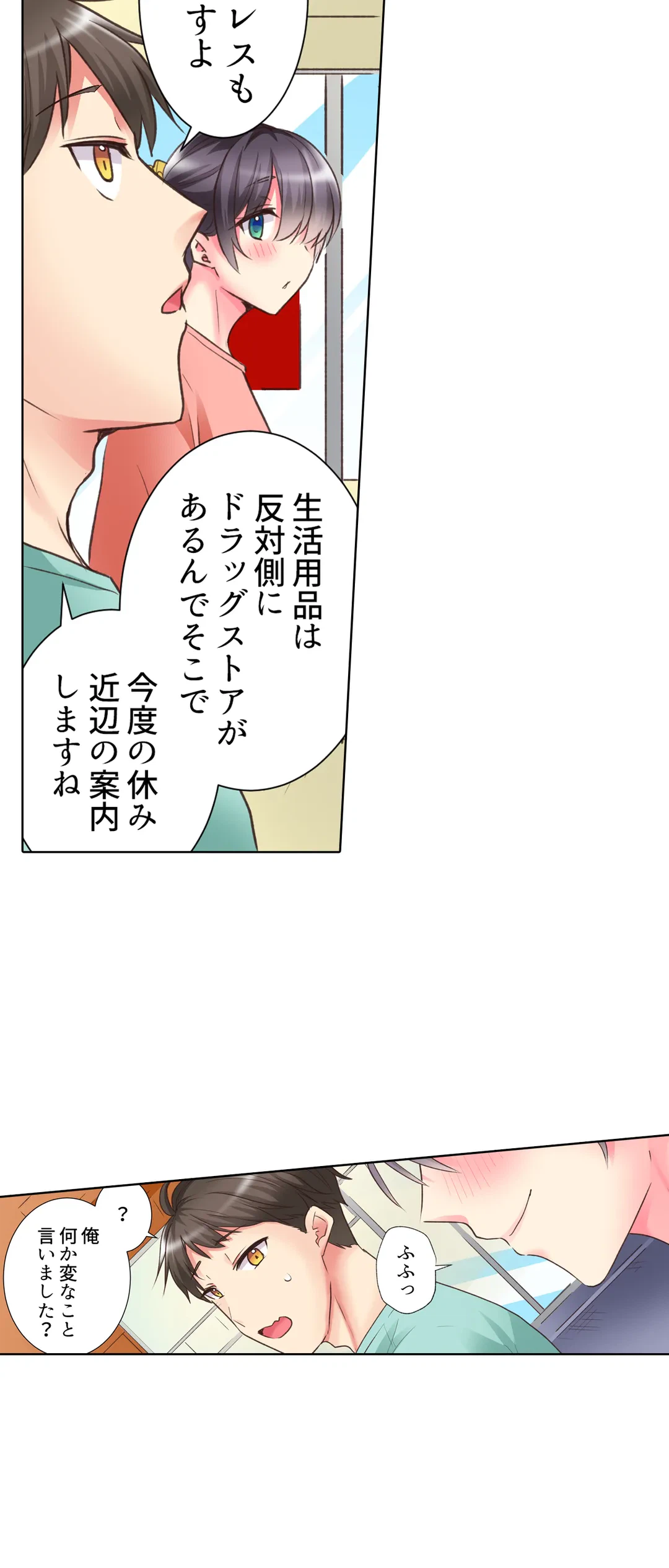 ページ 7 — 第46話