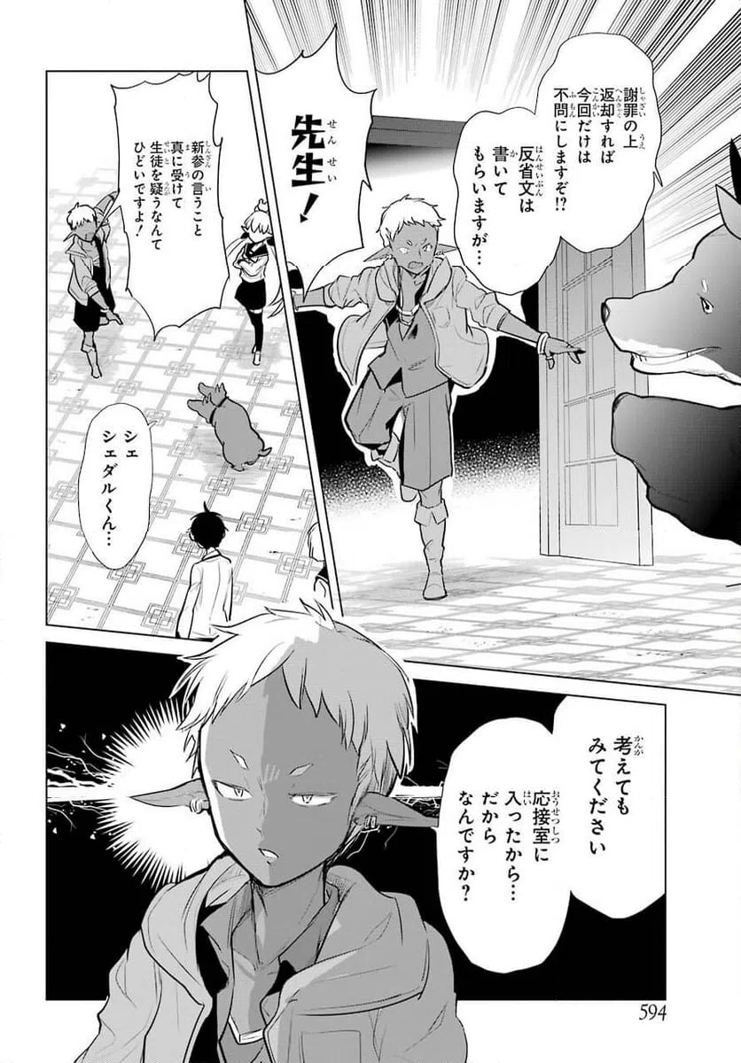ページ 24 — 第16話
