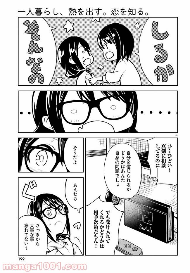 ページ 9 — 第10話