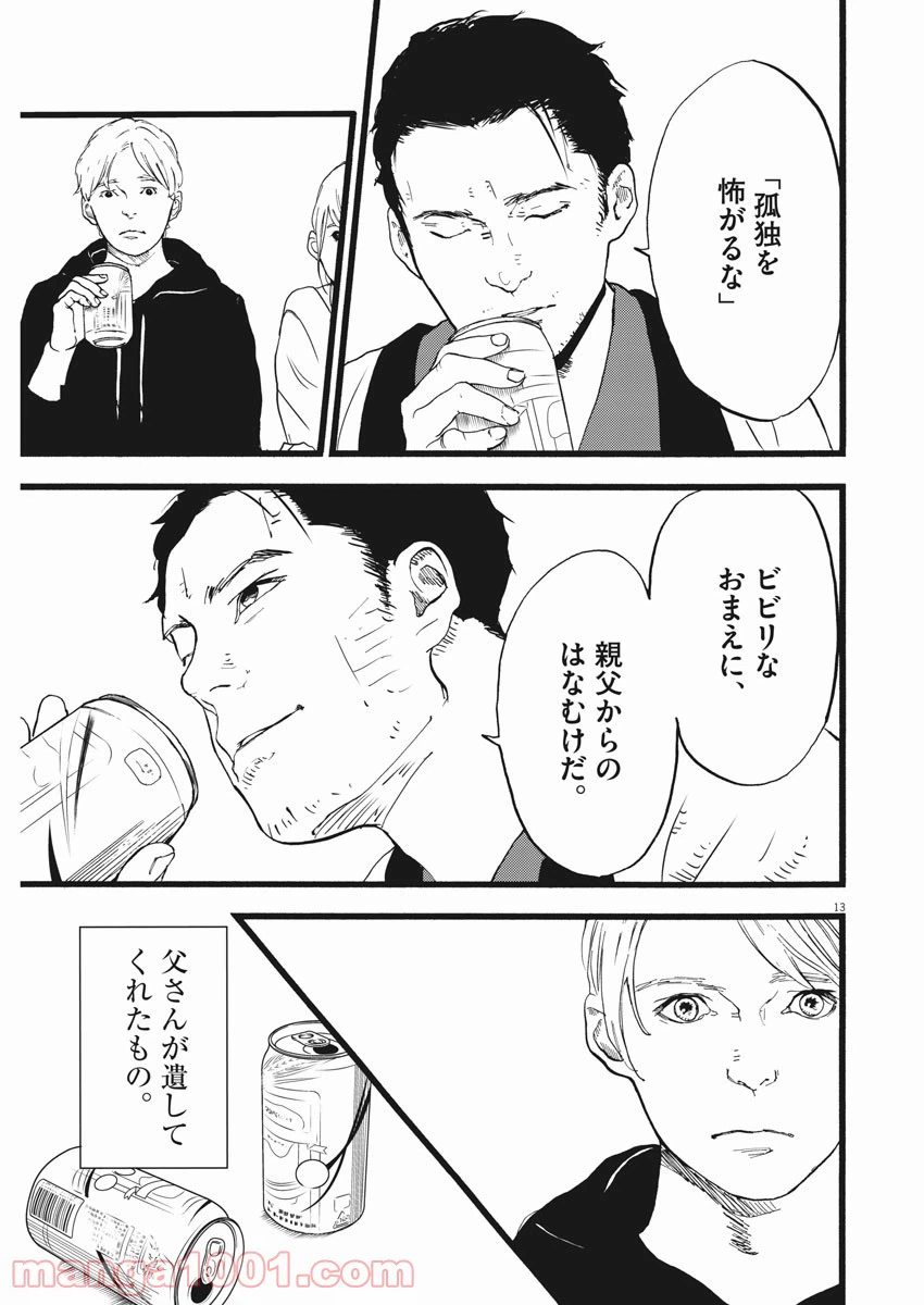 ページ 13 — 第18話