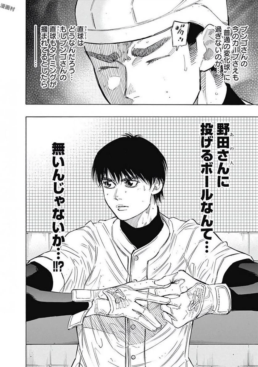 ページ 18 — 第110話