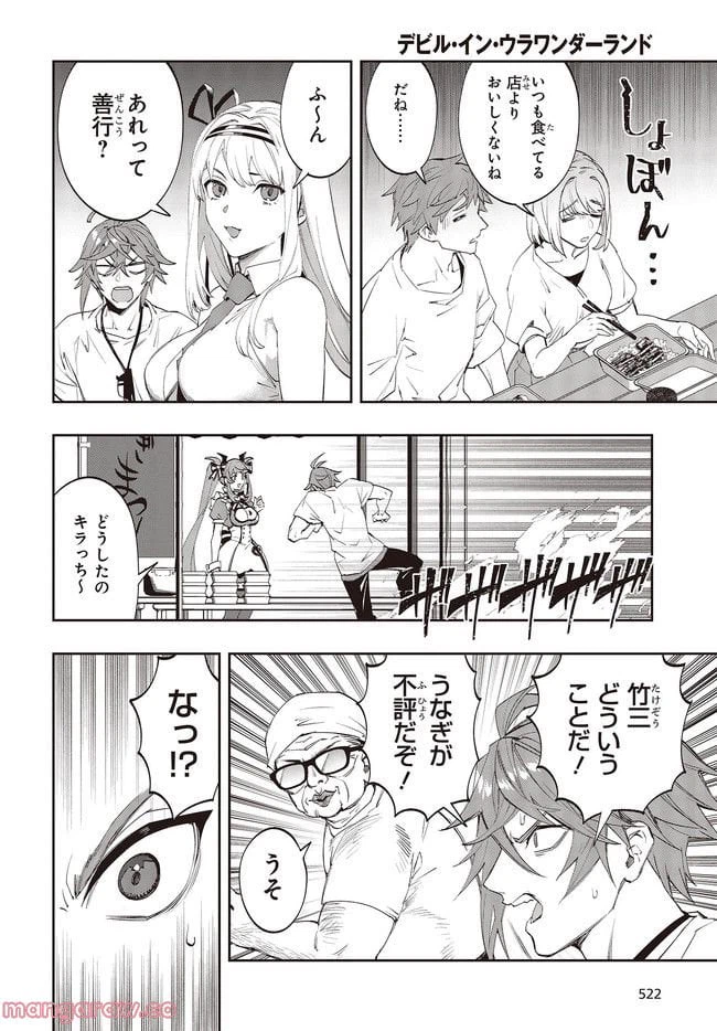 ページ 8 — 第8.2話