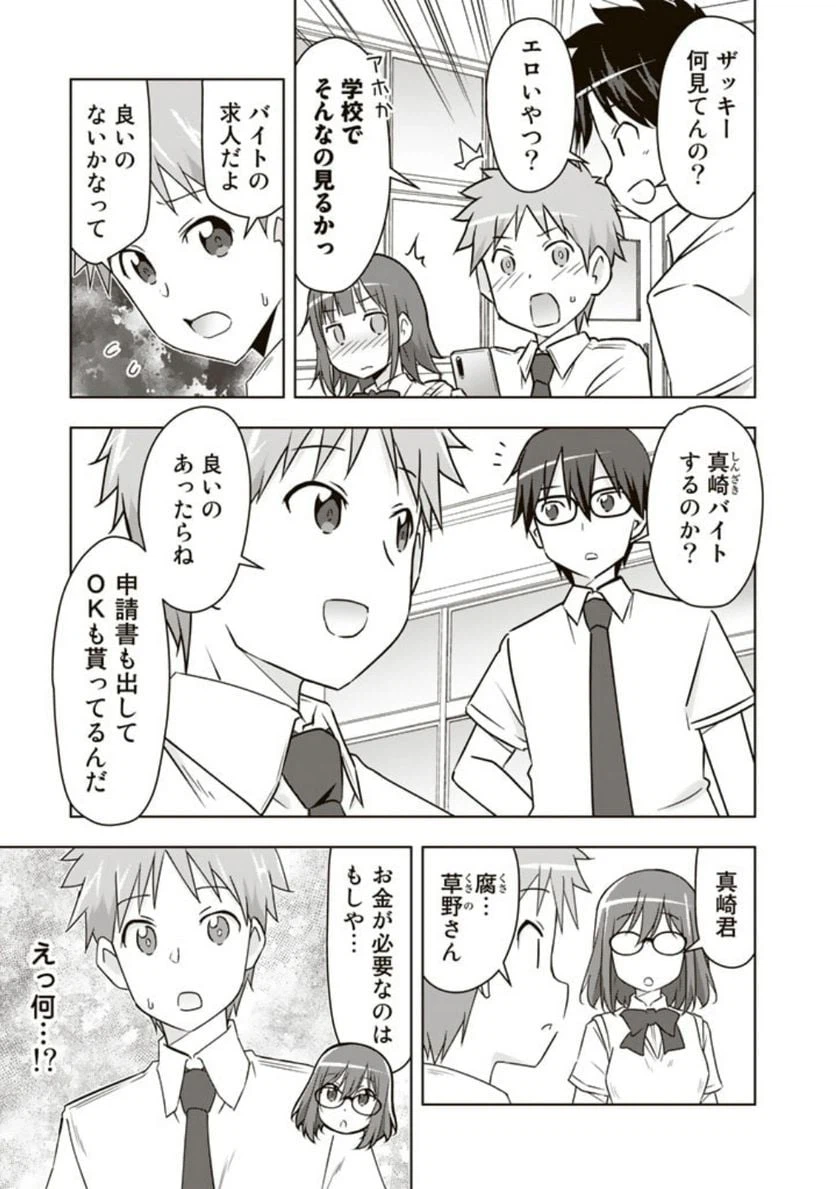 ページ 3 — 第26話