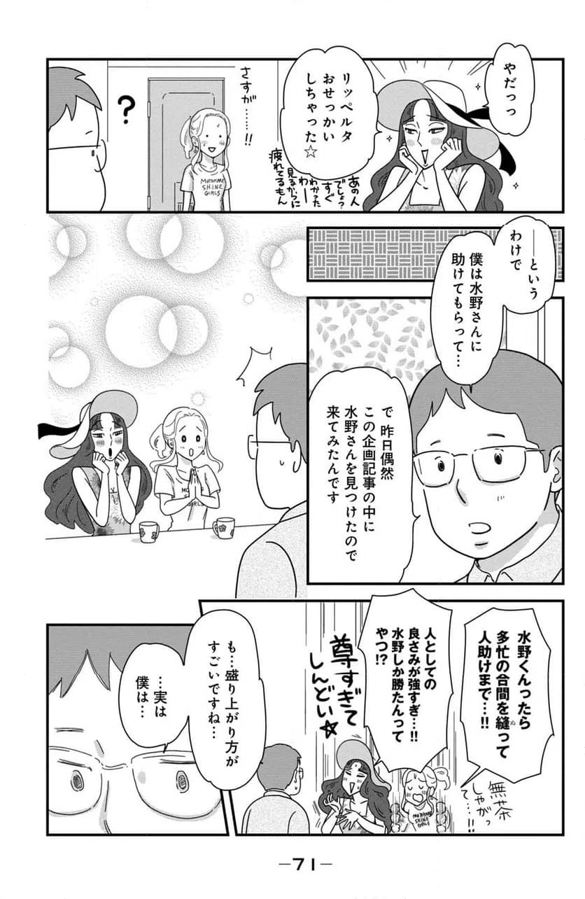 ページ 7 — 第41話