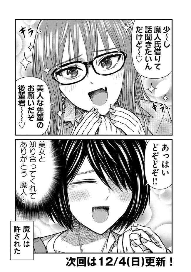 ページ 9 — 第7話