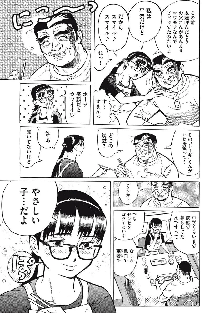 ページ 5 — 第26話