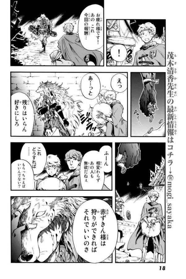 ページ 8 — 第1話