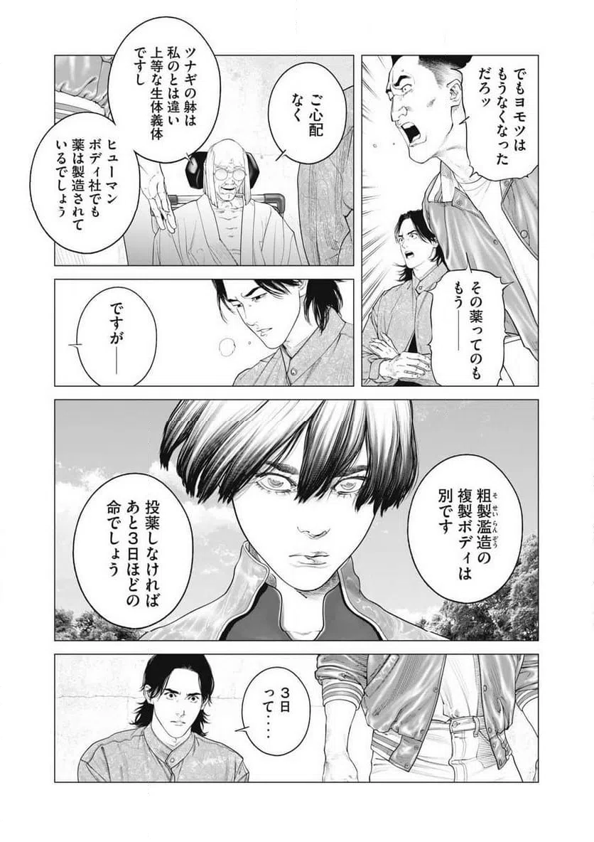 ページ 11 — 第97話