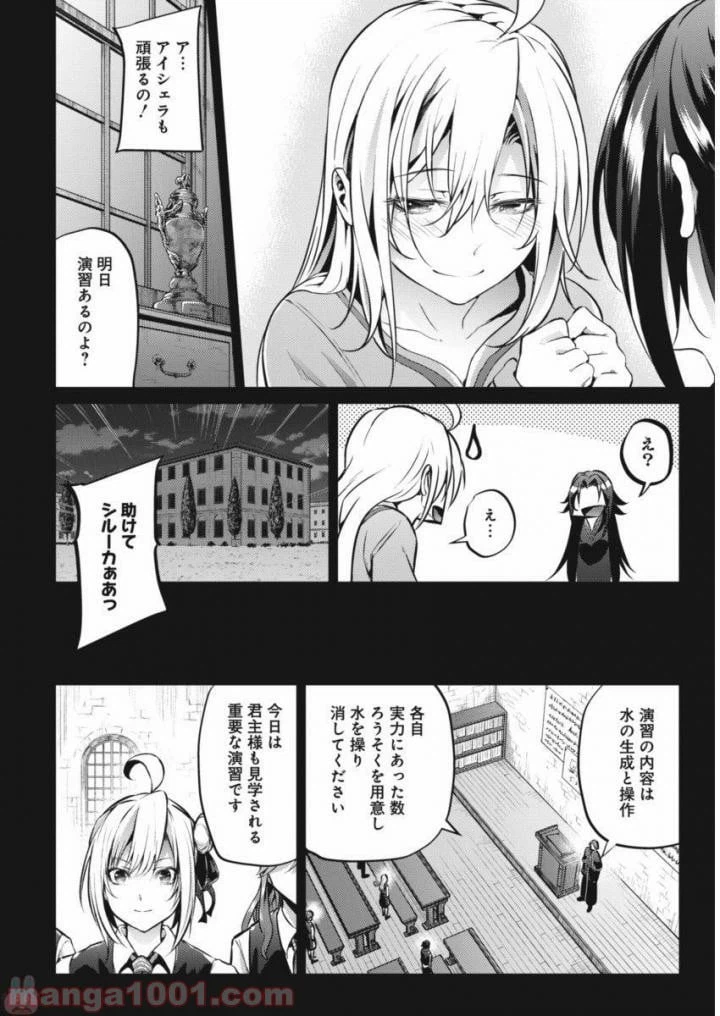 ページ 8 — 第21話