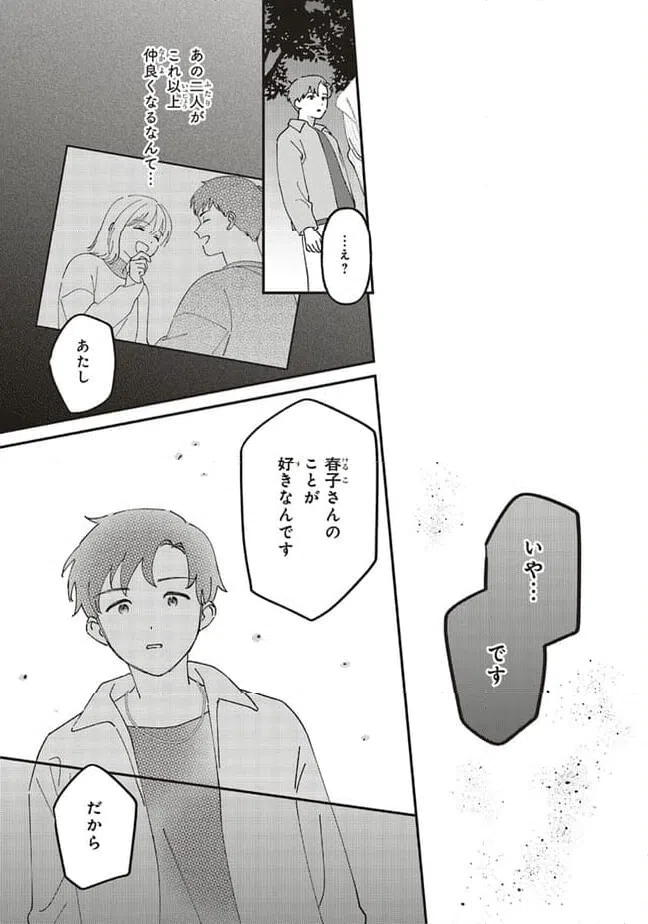 ページ 3 — 第9.2話