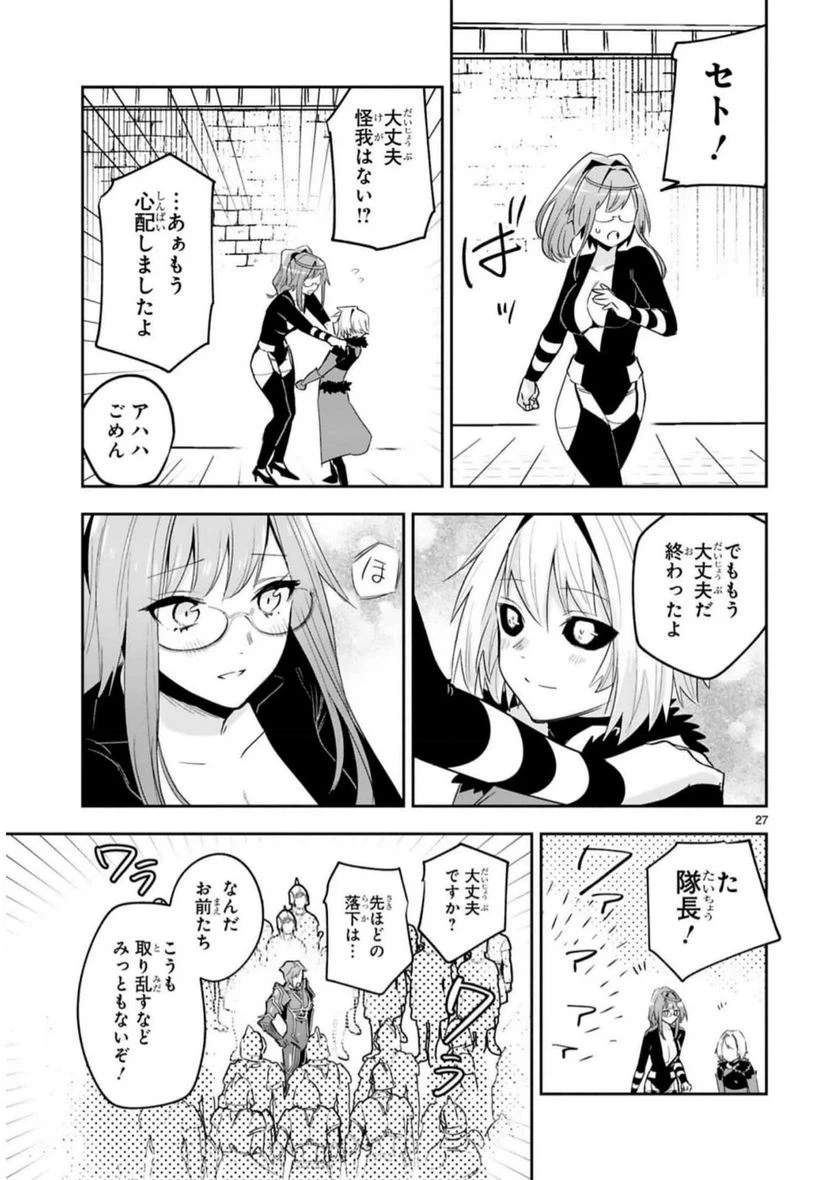 ページ 27 — 第16話