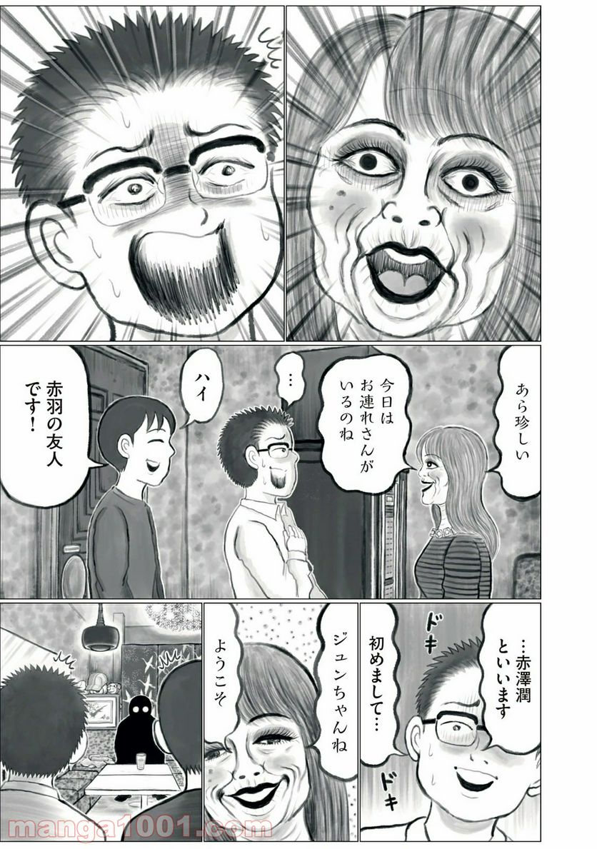 ページ 5 — 第11話