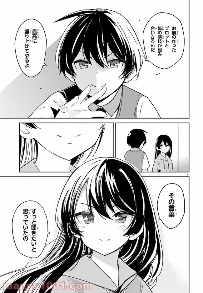 ページ 17 — 第9話