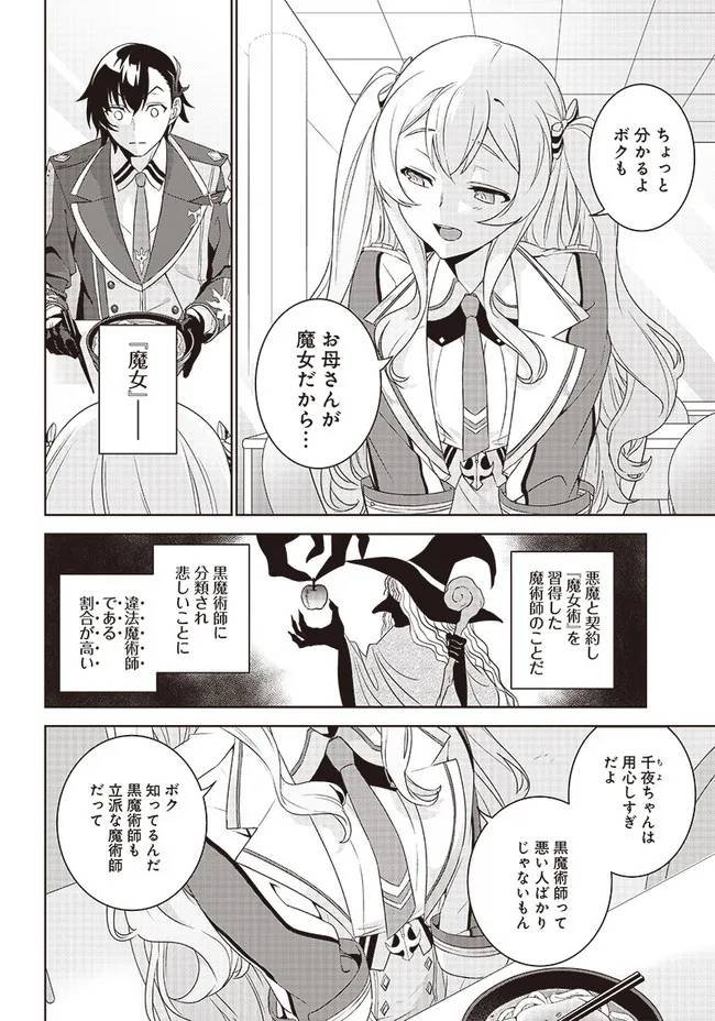 ページ 4 — 第2.1話
